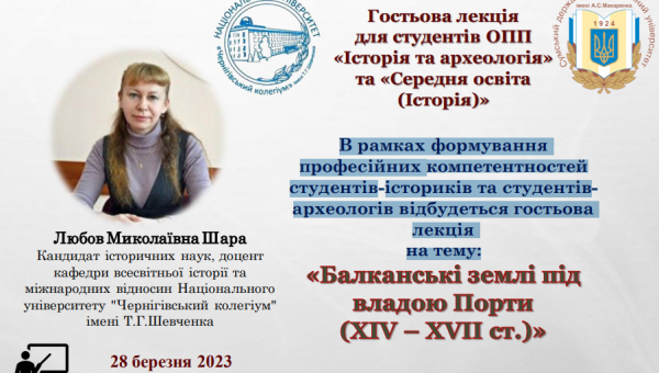 Анонс гостьової лекції!